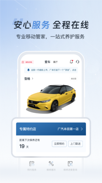 广汽本田app官方正版图片