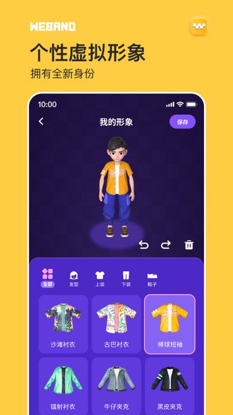 腾讯WeBand宣传图