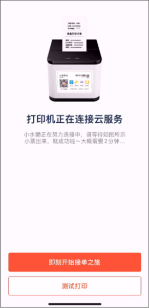 水獭掌柜怎么连接打印机图片7