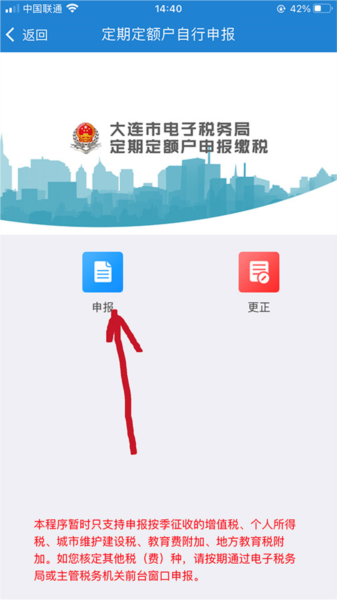 怎么报税配图5