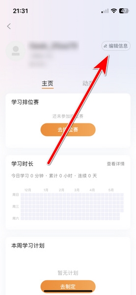 极客时间个人简介设置教程图片2