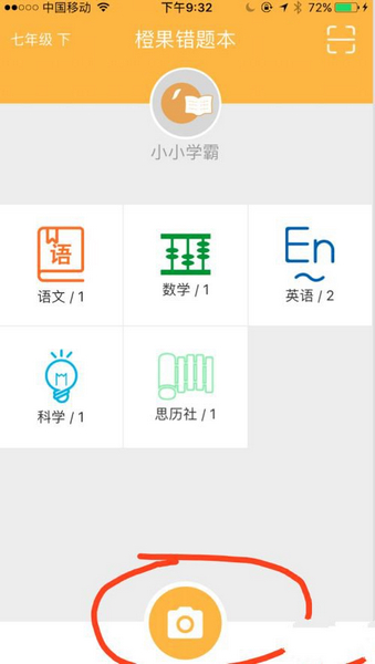 橙果错题本使用教程图片1