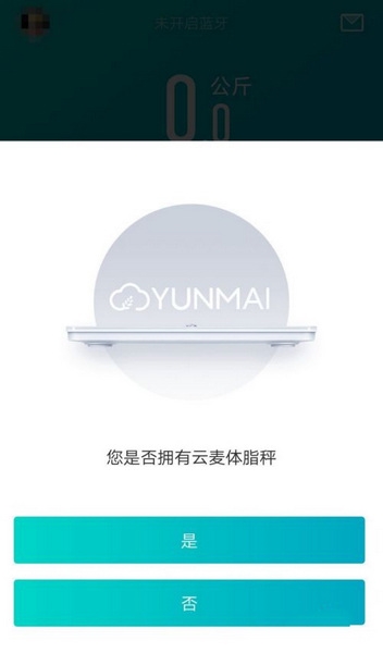 好轻app和电子秤连接教程图片3