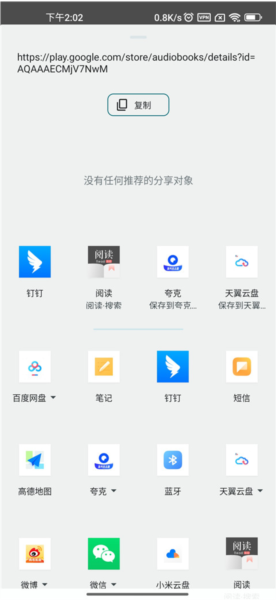 Google Play 图书如何进行分享图片4