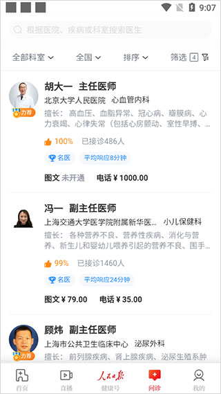 人民日报健康使用指南图片4