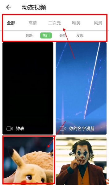 搜图神器怎么设置动态壁纸2