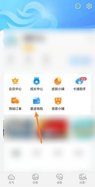 墨迹天气极速版提现方法图片2