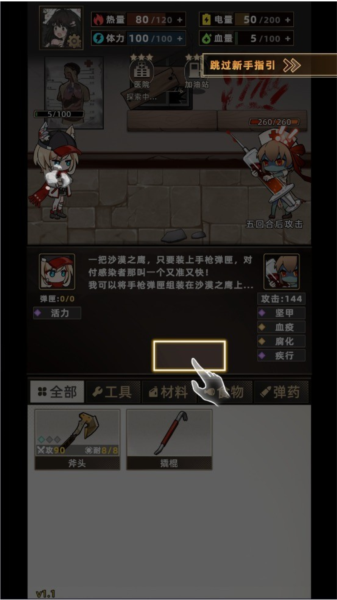 我在末日打造安全屋游戏攻略图片4