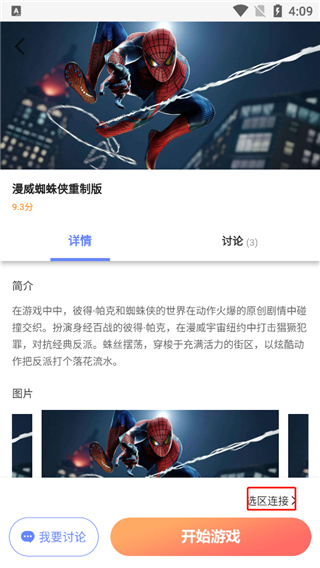 超级小悟云游戏使用说明图片2