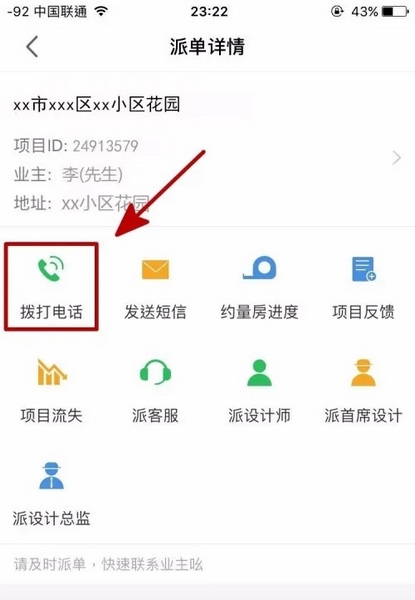 土巴兔商家app如何查询客户号码6