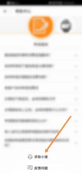 捷信金融app如何联系客服3