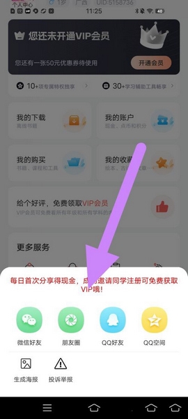 鲤鱼辅导app好友分享教程图片3