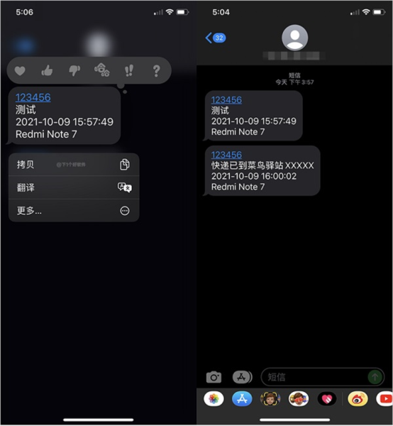 短信转发器使用说明3