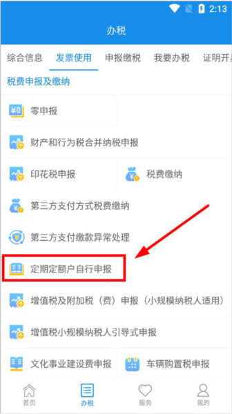 怎么报税配图4