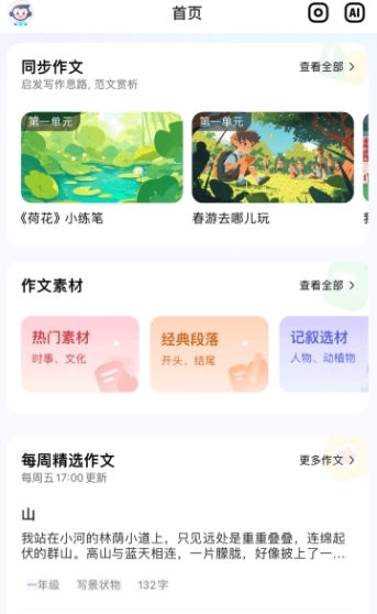 小猿作文app图片