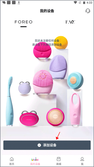 FOREO app如何连接智能设备截图1