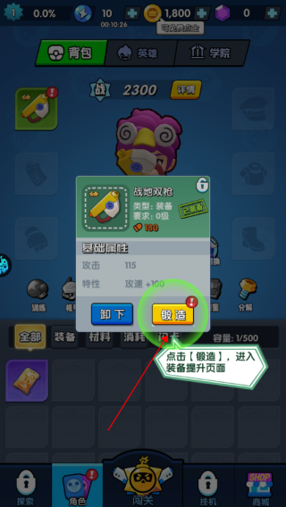 生死行动怎么升级装备5