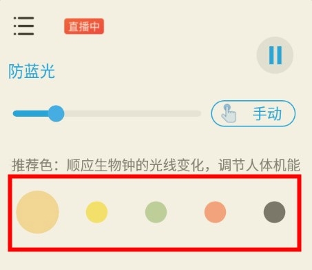 护眼宝精简版使用教程4