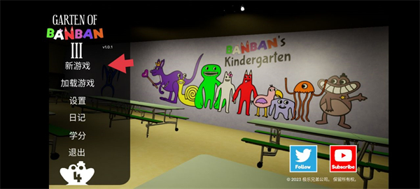 班班幼儿园3新手攻略截图1