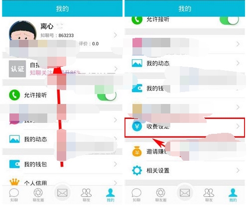 知聊设置收费方法图片2