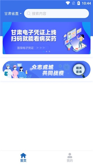 甘肃医保公共服务平台软件截图8
