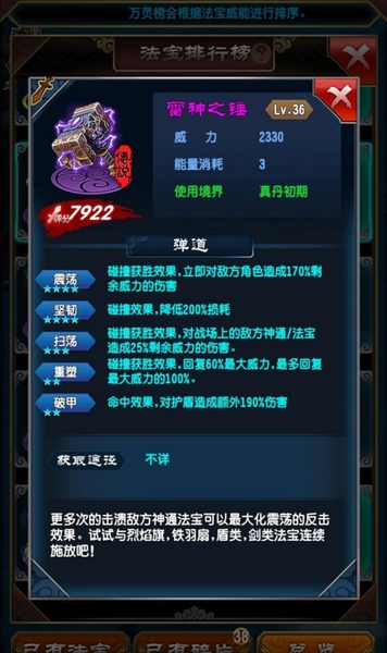 魔天记真丹期法宝推荐图片2