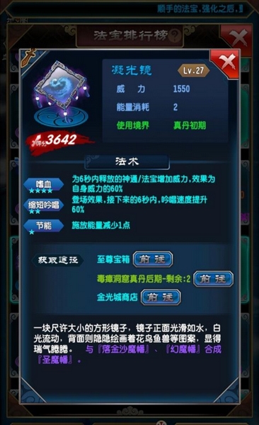 魔天记真丹期法宝推荐图片5