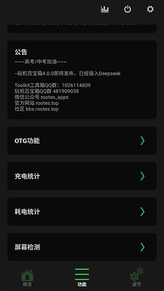 玩机百宝箱图片3