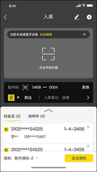 韵达快递超市截图5