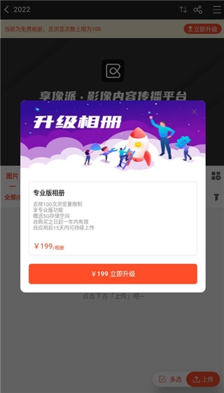 享像派照片上传教程图片6