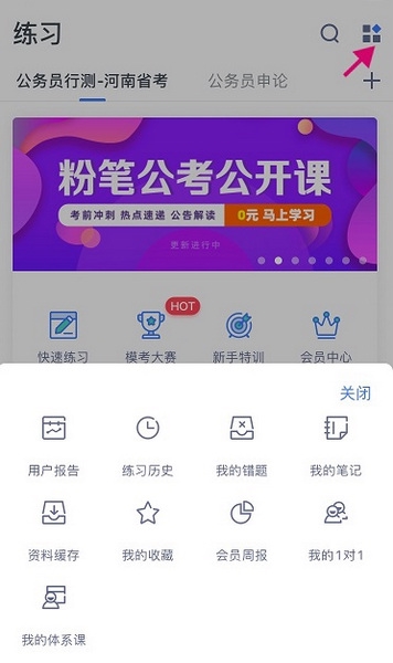 粉笔考研看错题教程图片1