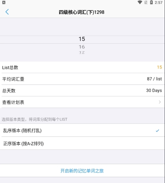 list背单词app图片4