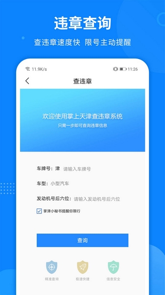 掌上天津app最新版宣传图