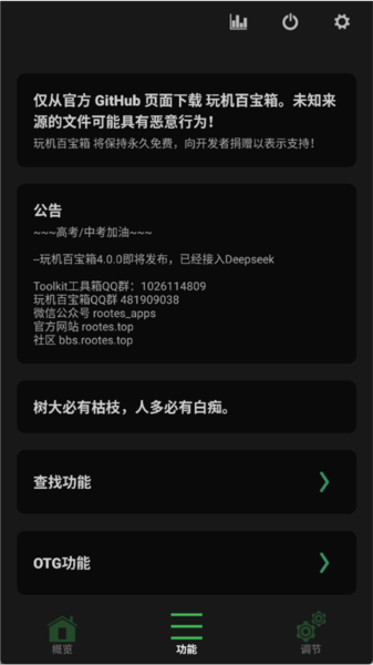 玩机百宝箱图片1