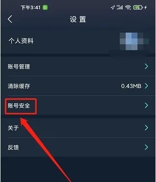 爱闯闯APP怎样注销账号2