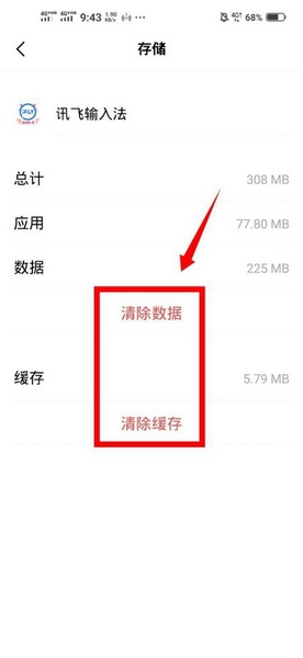 讯飞输入法app图片11