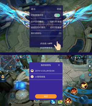 游戏变声器APP图片6