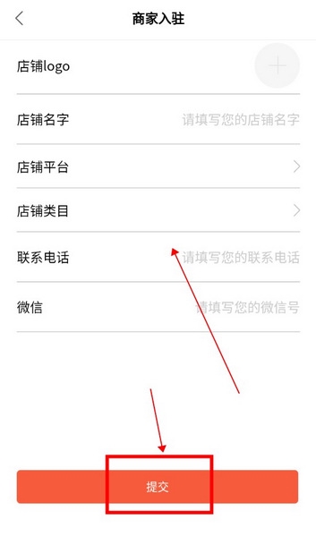 全城主播商家怎么入驻2
