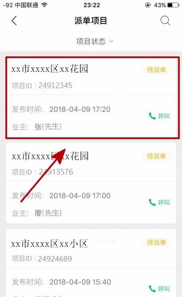 土巴兔商家app如何查询客户号码5