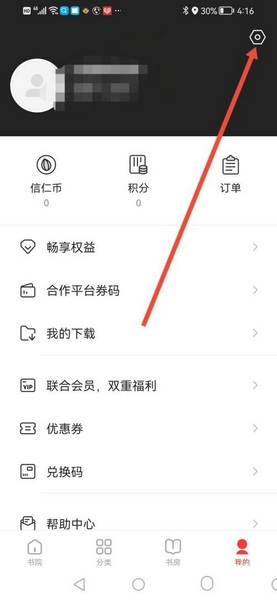 系统通知关闭教程2