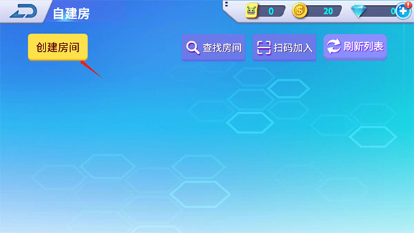 谁是外星人怎么和好友一起联机图片2