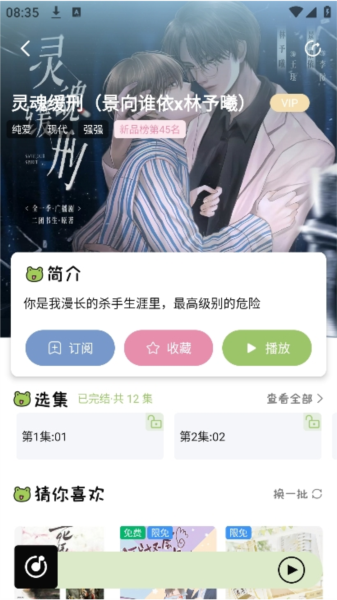 蛙趣fm广播剧app官方图片