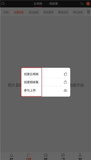 享像派照片上传教程图片4