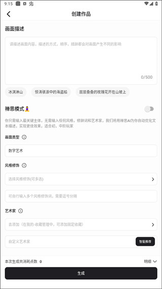 6penAI绘画app使用教程图片7