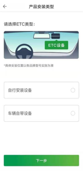 etc办理流程配图4