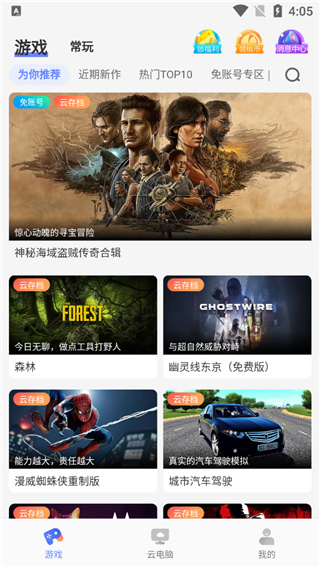 超级小悟云游戏使用说明图片1