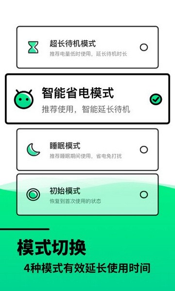 手机电池寿命检测app图片