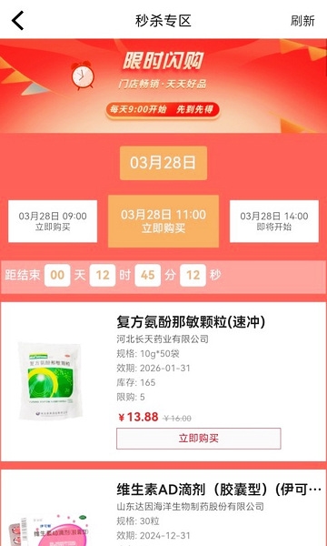 龙一医药app图片