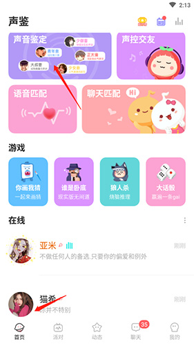 声鉴图片2