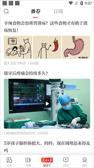 人民日报健康使用指南图片3